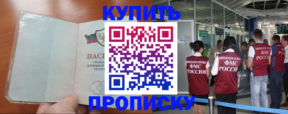 прописка регистрация в Люберцах