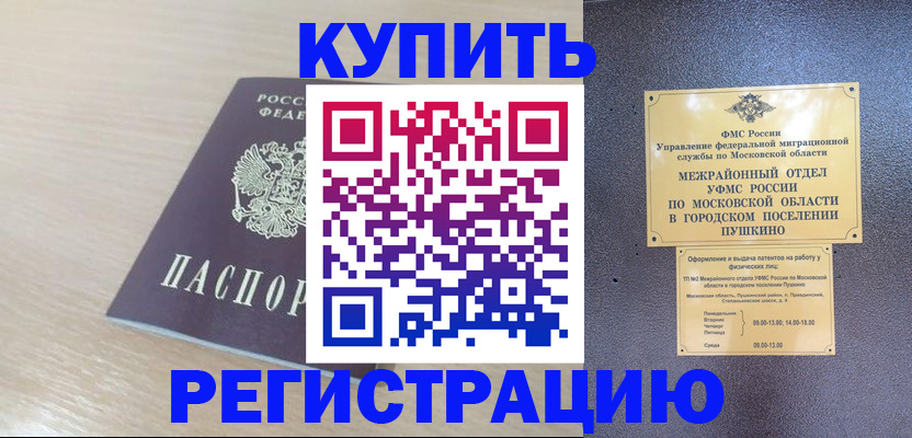 миграционный учет в Люберцах